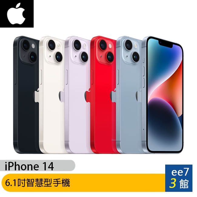 APPLE iPhone 14 6.1吋智慧型手機【售完為止】 [ee7-3]