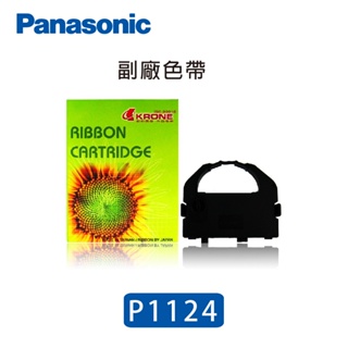 Panasonic P1124 相容色帶 國際牌 適用KX-P145 KX-P115 KX-P1080 副廠 相容