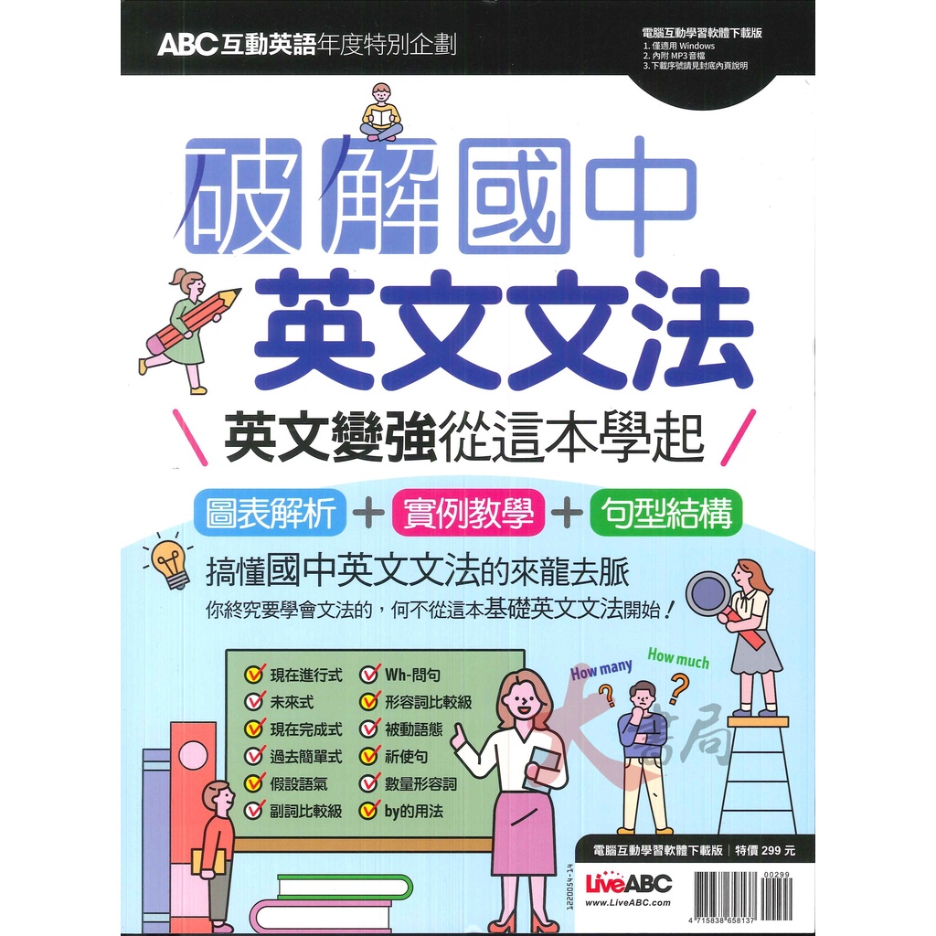 國中英文文法 優惠推薦 23年1月 蝦皮購物台灣