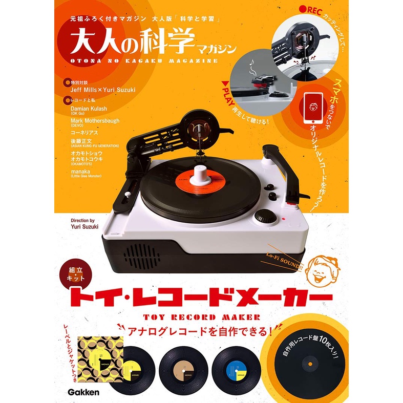 【現貨供應中】大人的科學 MAGAZINE 玩具錄音機 錄音盤10枚+針2本【東京卡通漫畫專賣店】