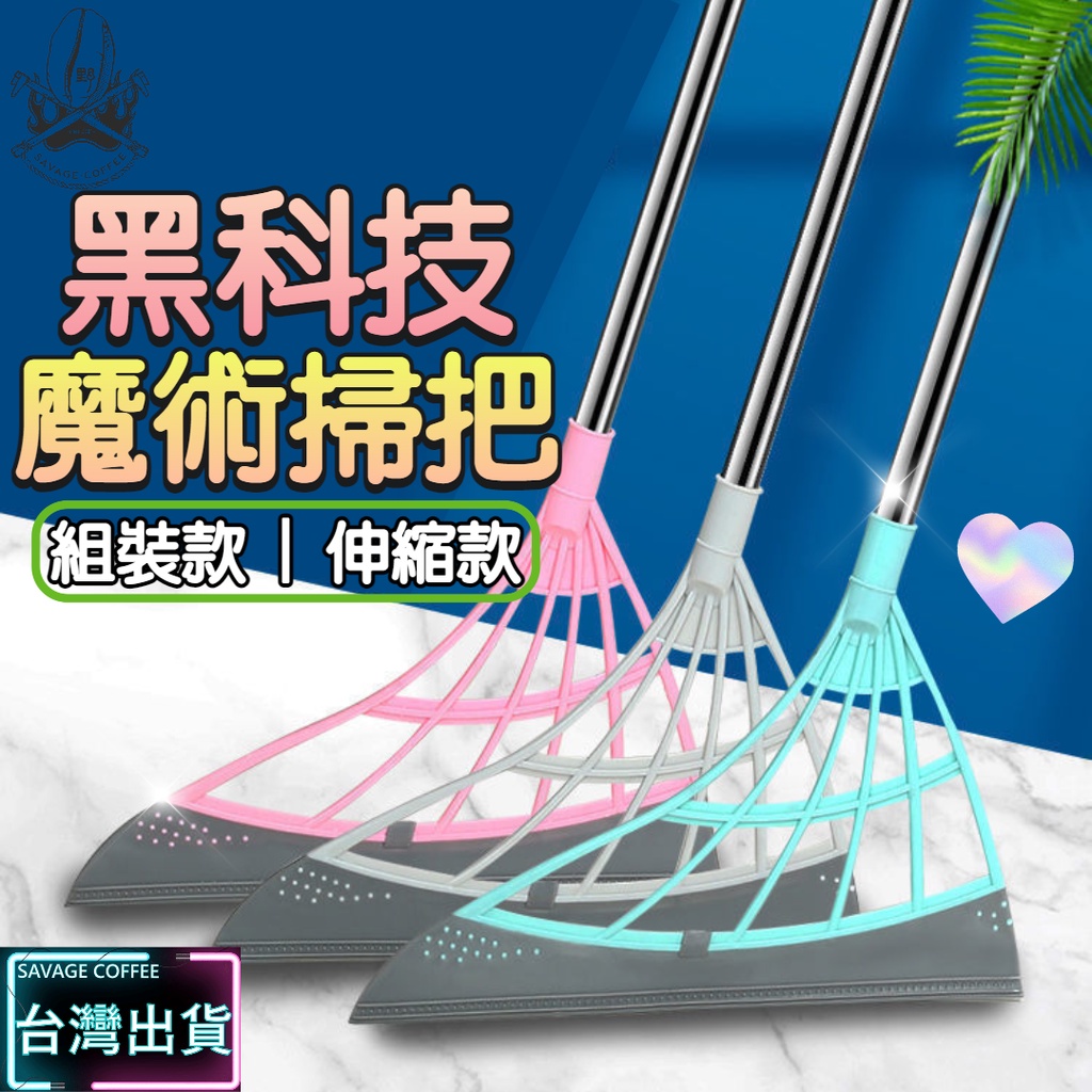 【現貨秒發🔥乾濕兩用】刮水掃把 刮水 魔術掃把 極致刮水 刮水器 浴室刮水 大面積刮水 地板刮水器 矽膠掃把 刮水拖把