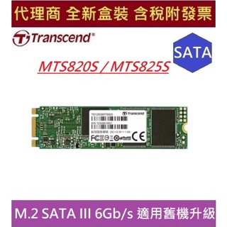 全新 含發票 代理商盒裝 創見 MTS825S M.2 2280 SATA3 舊機升級 固態硬碟