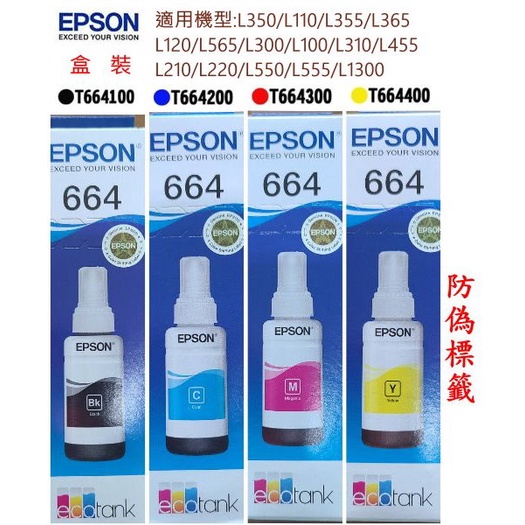 EPSON 原廠墨水 L100/L110/L200/L210/L300/L350/L355/L550/L555 T664