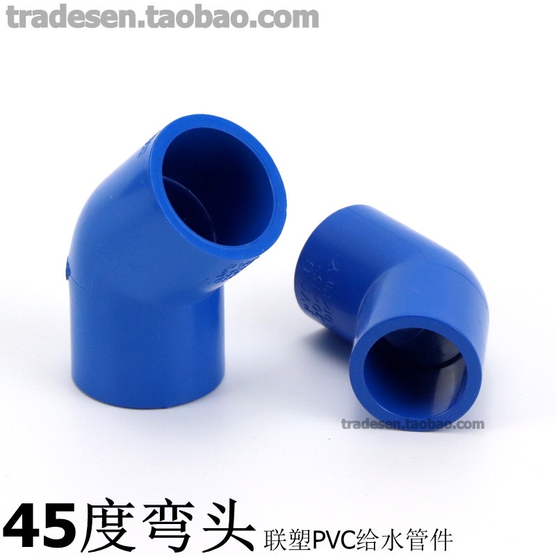 【JC】聯塑藍色PVC水管 UPVC塑膠水管配件 藍色 45度彎頭 PVC45°彎頭