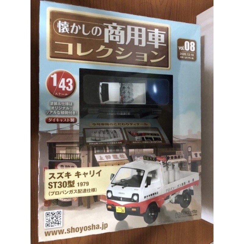 懷舊商用車模型 vol.08 瓦斯小貨車 1/43