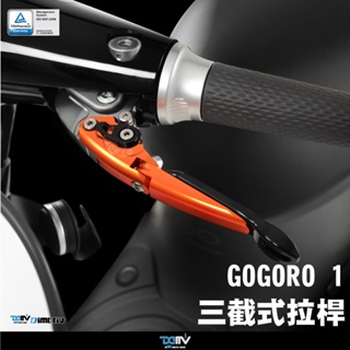 DIMOTIV GOGORO 三截式拉桿