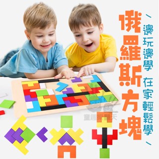 木質玩具 蒙特梭利教具 蒙氏 教學 拼圖 拼拼樂俄羅斯方塊 兒童積木 益智玩具 疊疊樂 親子玩具 幼兒教具 木質積木