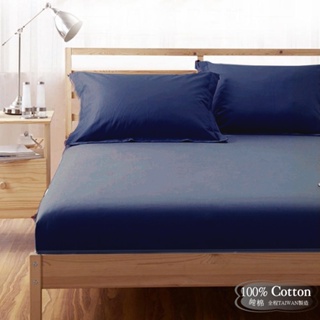 【LUST】素色簡約 深藍 100%純棉/精梳棉床包/歐式枕套 /被套 台灣製造
