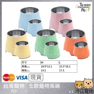 沛茲寵物【臺灣寵物 TCP 北歐寵物高碗】大碗 鐵碗 素面 大型犬 狗用品 狗 用品