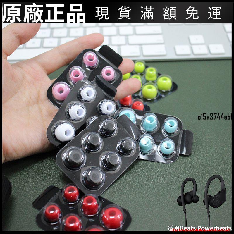 ❤台灣好貨❤魔音Beats入耳式耳機硅膠套powerBeats3/2耳塞套耳帽魔聲運動耳套