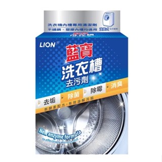 LION 獅王 藍寶 洗衣槽 去汙劑 300g 清潔劑