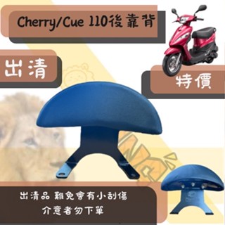 🔱Mrking🔱《現貨出清》Cherry Cue100後靠背 半月型 小饅頭 造型後靠墊組 後靠背 後靠墊 黑鐵架 支架