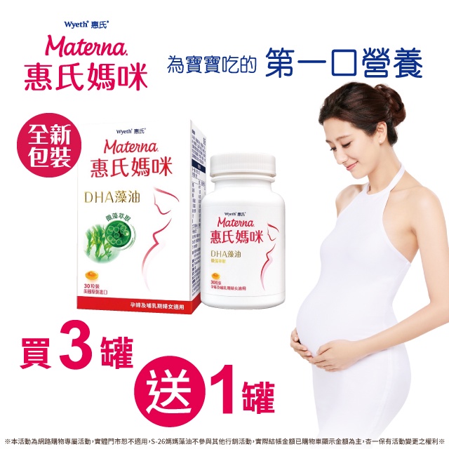 惠氏媽咪 DHA藻油膠囊 (30粒/盒)【杏一】