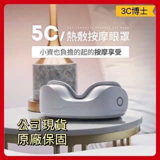 【3C博士】3ZeBra 5C熱敷按摩眼罩 熱敷眼罩 蒸氣眼罩 眼部按摩器 眼睛按摩器 按摩眼罩 氣壓