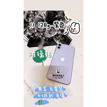 二手🫶🏻IPhone 11 128g 紫色❤️‍🔥