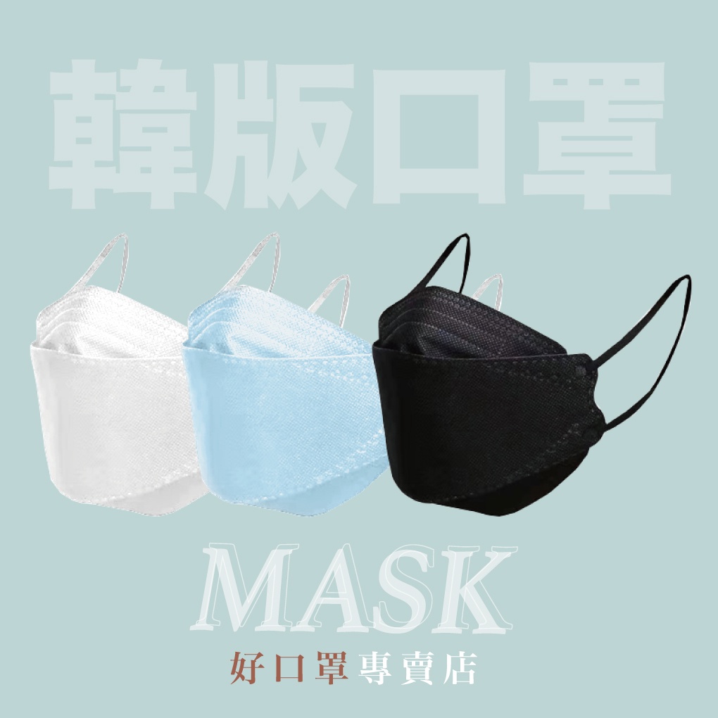 KF94韓版口罩 漸層口罩 魚型口罩 4D口罩 立體口罩 防塵口罩 4D防塵口罩 四層口罩