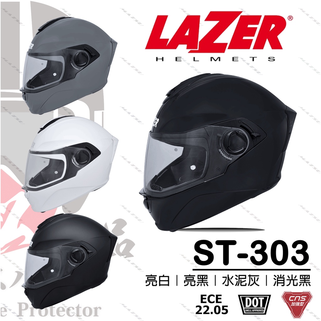 【松部品】LAZER ST-303 全罩安全帽 素色 抗UV鏡片 內置墨片 排齒插扣 抗菌除臭 CNS加強型