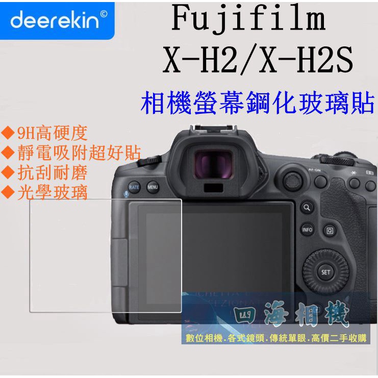 【高雄四海】9H螢幕貼 Fujifilm X-H2/X-H2S 滿版螢幕玻璃貼 買2送1 XH2 XH2S現貨