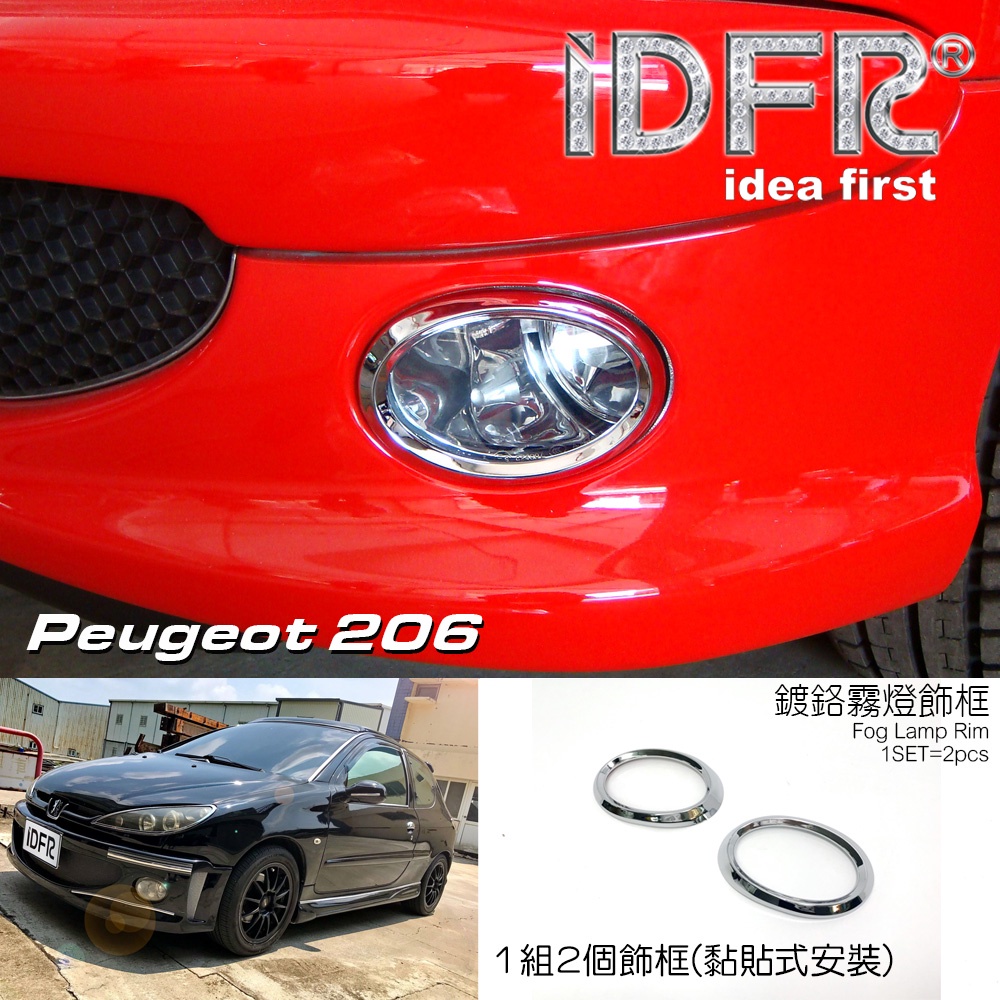 IDFR ODE 汽車精品 PEUGEOT 206 98-UP 鍍鉻霧燈框 電鍍霧燈框 MIT