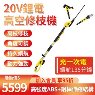 充電式 高空修剪 樹枝鋸 伸縮電動修枝剪刀 園林工具 電動高枝鋸 修枝機 籬笆剪 無刷馬達更耐用