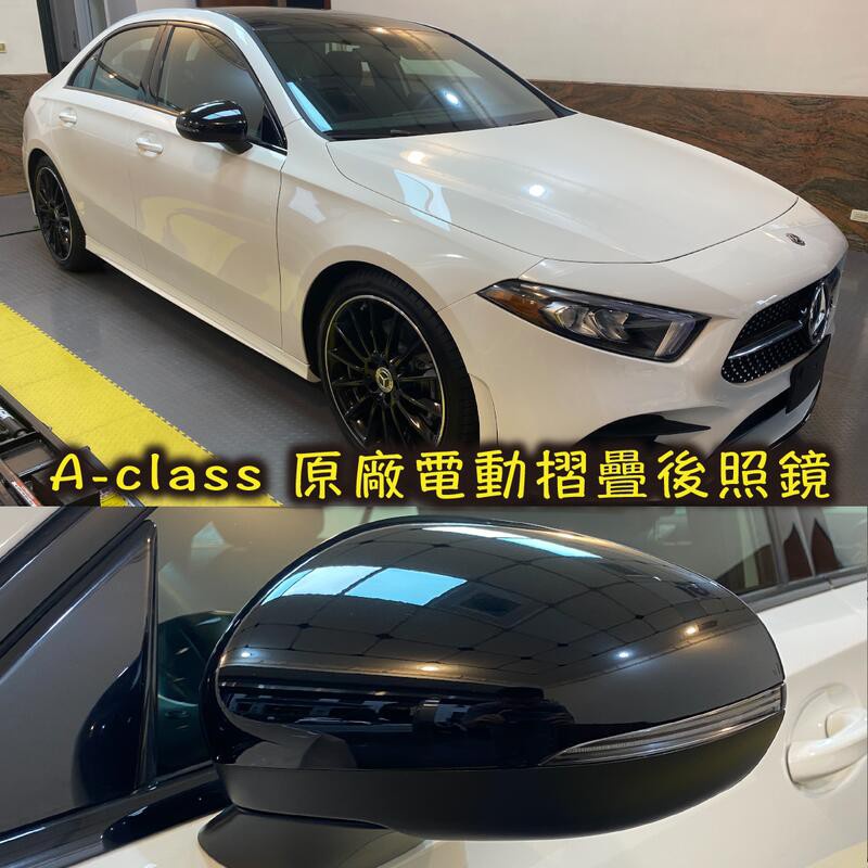 BENZ 賓士A B CLA GLA GLB W177 C118 X247 原廠電動折疊 後照鏡