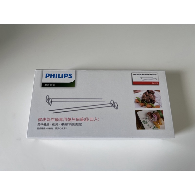 飛利浦 Philips 氣炸鍋燒烤配件  串籤組 CL13390