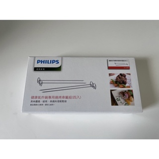 飛利浦 Philips 氣炸鍋燒烤配件 串籤組 CL13390