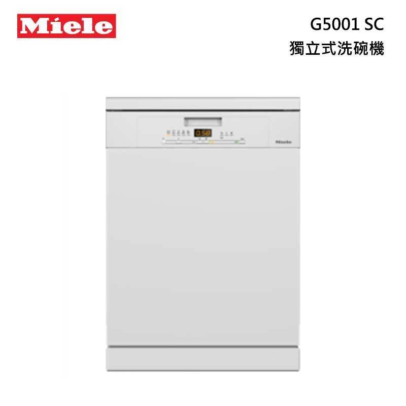 【來殺價~】【送~試用洗劑】【蝦皮刷卡分3期】G5001SC獨立式份洗碗機110V/60Hz冷凝烘乾G5001 SC