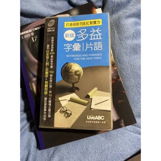 二手書籍 toeic 新版多益字彙片語 口袋版隨身書附mp3朗讀光碟