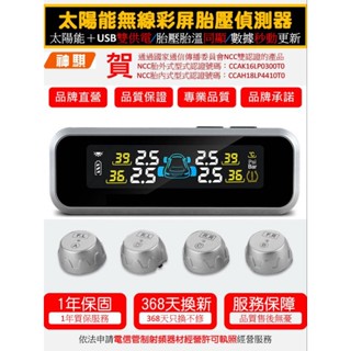 23版 神騏TP-X8胎外式太陽能無線TPMS胎壓偵測器 胎外型 外接 發射器TPMS NCC認證