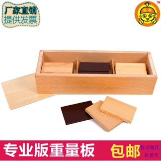 CK51★蒙臺蒙特梭利蒙氏早教教具重量板專業幼兒園感官兒童益智木製玩具