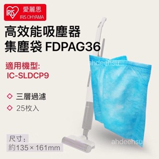 🔥日本 IRIS 愛麗思 IC-SLDCP9 吸塵器 專用 集塵袋 過濾網 適用 FDPAG36 拋棄式 藍色 集塵袋