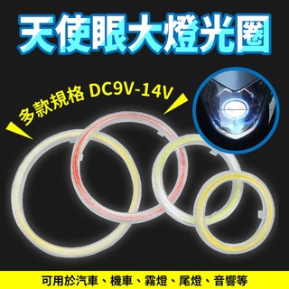 Xilla 天使眼大燈光圈 大燈 雙光透鏡 大燈光圈 高亮LED 聚光 天使眼 惡魔眼 光圈大燈 Gozilla