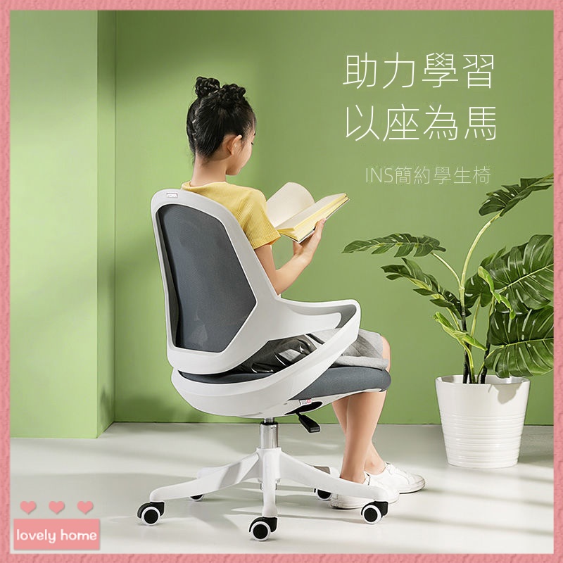 【Lovely home】新品❤️免運 兒童椅子  人體工學椅 學習椅 中學生轉椅 辦公椅 舒適電腦椅 逍遙椅