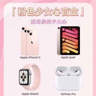 【女神禮盒】蘋果 手機 禮盒 iPhone 14 pro max 平板 ipad 藍牙耳機 i14 生日禮物 送女友禮物