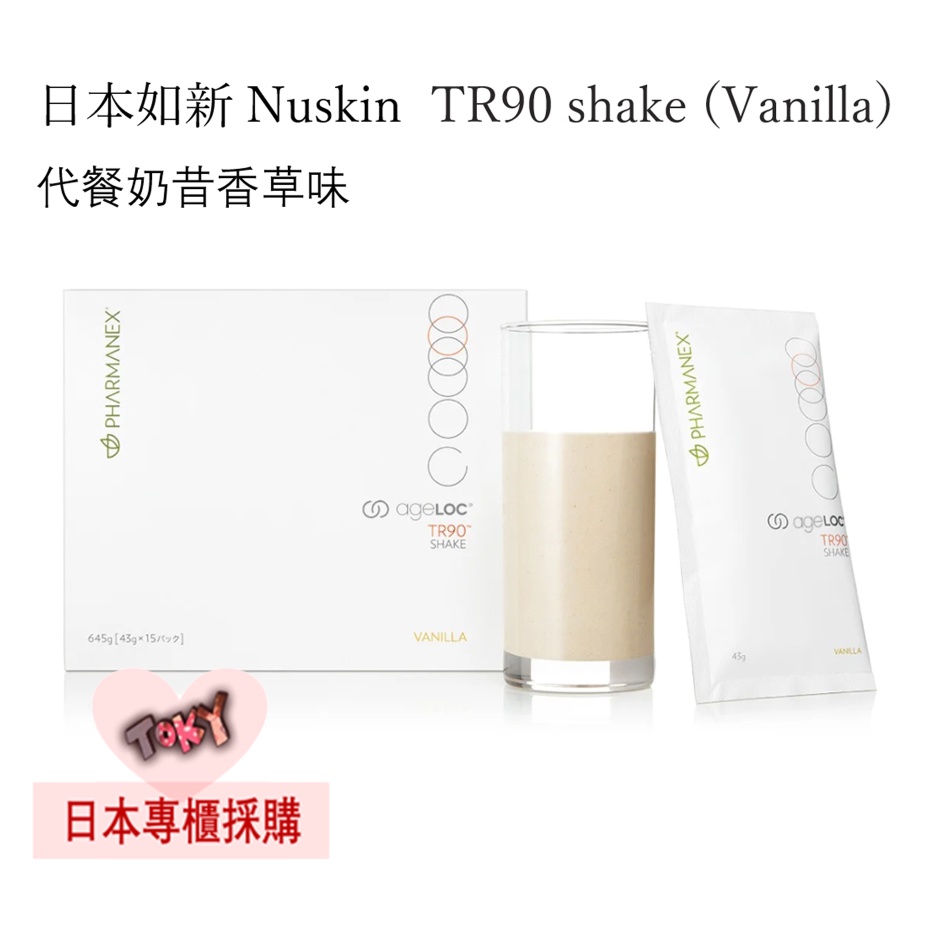 日本代購直送 日本如新Nu skin TR90 shake (Vanilla)