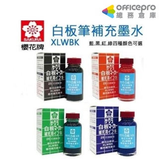 櫻花SAKURA 白板筆補充油 教室 辦公室 會議室用品 WBK-RI 25cc 紅 黑 藍｜Officepro總務倉庫