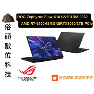 ［俗頭數位科技］ROG Zephyrus Flow X16 GV601RM-0032E6800HS