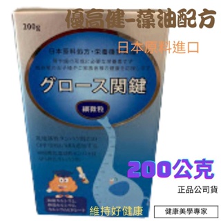 優高健 藻油細微粒DHA配方 200g 2025/06 量多可私訊