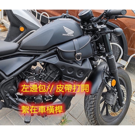 機車包 機車馬鞍包 機車馬鞍袋 側邊包 邊箱 野狼 my 雲豹 cb350 哈雷 rebel 檔車 bolt950 勁