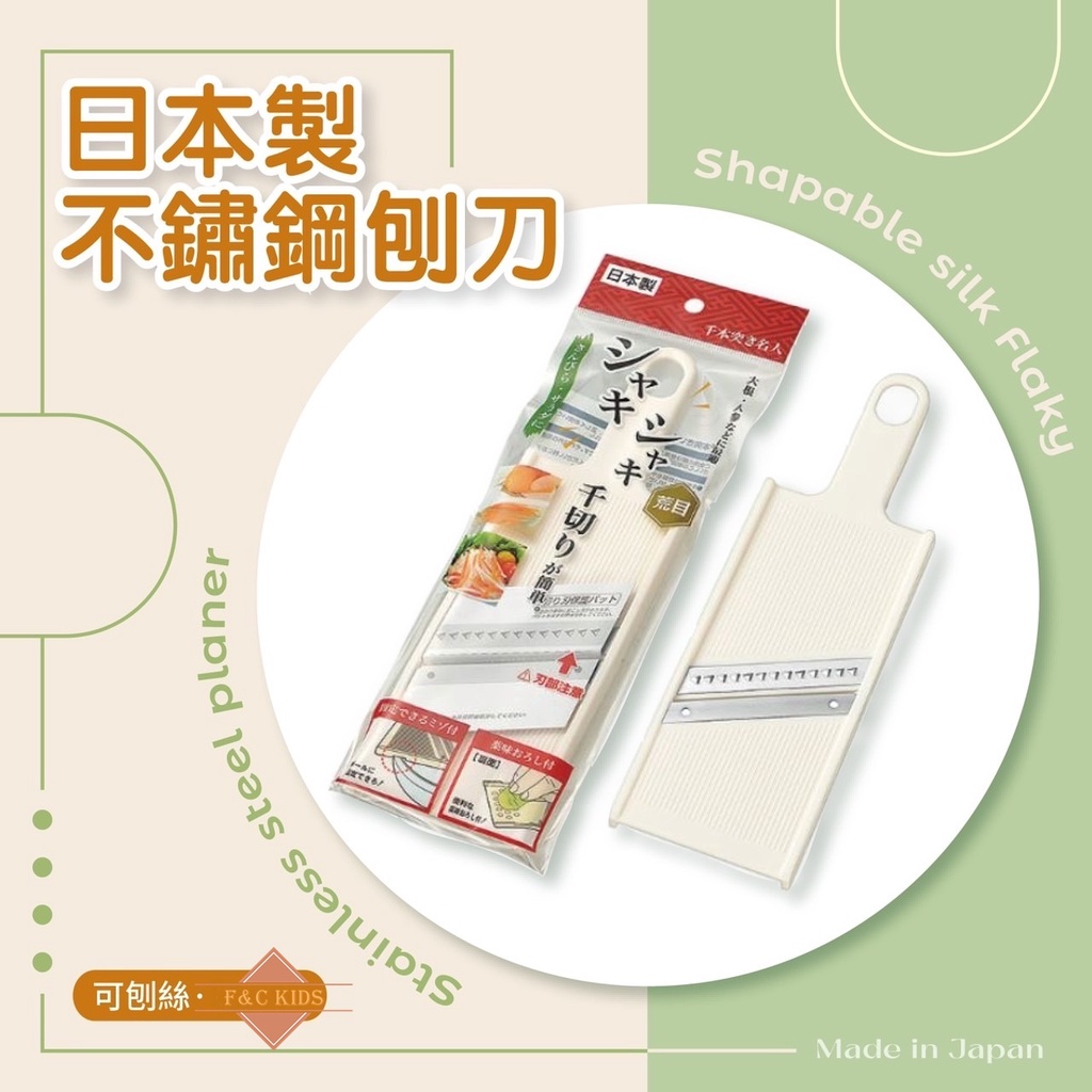日本製 echo 多功能刨刀 料理工具 不鏽鋼刨刀 刨絲器 刨絲刀