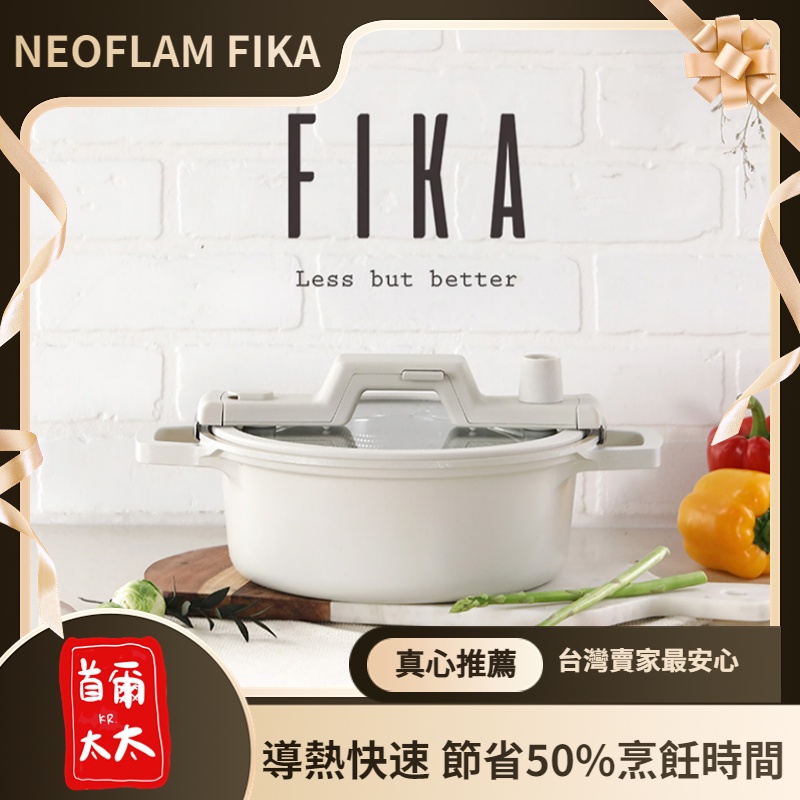 現貨+預購👑 FIKA 高品質低壓悶煮鍋 smart cook系列 蒸氣壓力鍋 蒸氣鍋 IH爐可用 ♥首爾太太