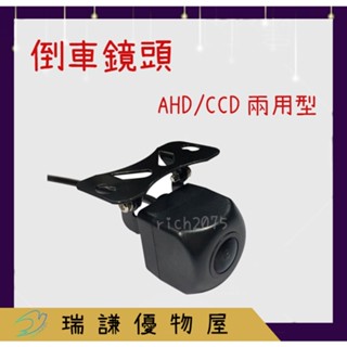⭐現貨⭐外掛式倒車鏡頭 安卓專用 AHD CCD 倒車顯影 彩色 高畫質 夜視 防水 廣角 全車系 通用款