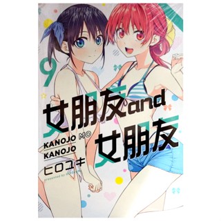 全新首刷 女朋友and女朋友1 9連載中ヒロユキ首刷書腰 霸氣貓 現貨 蝦皮購物
