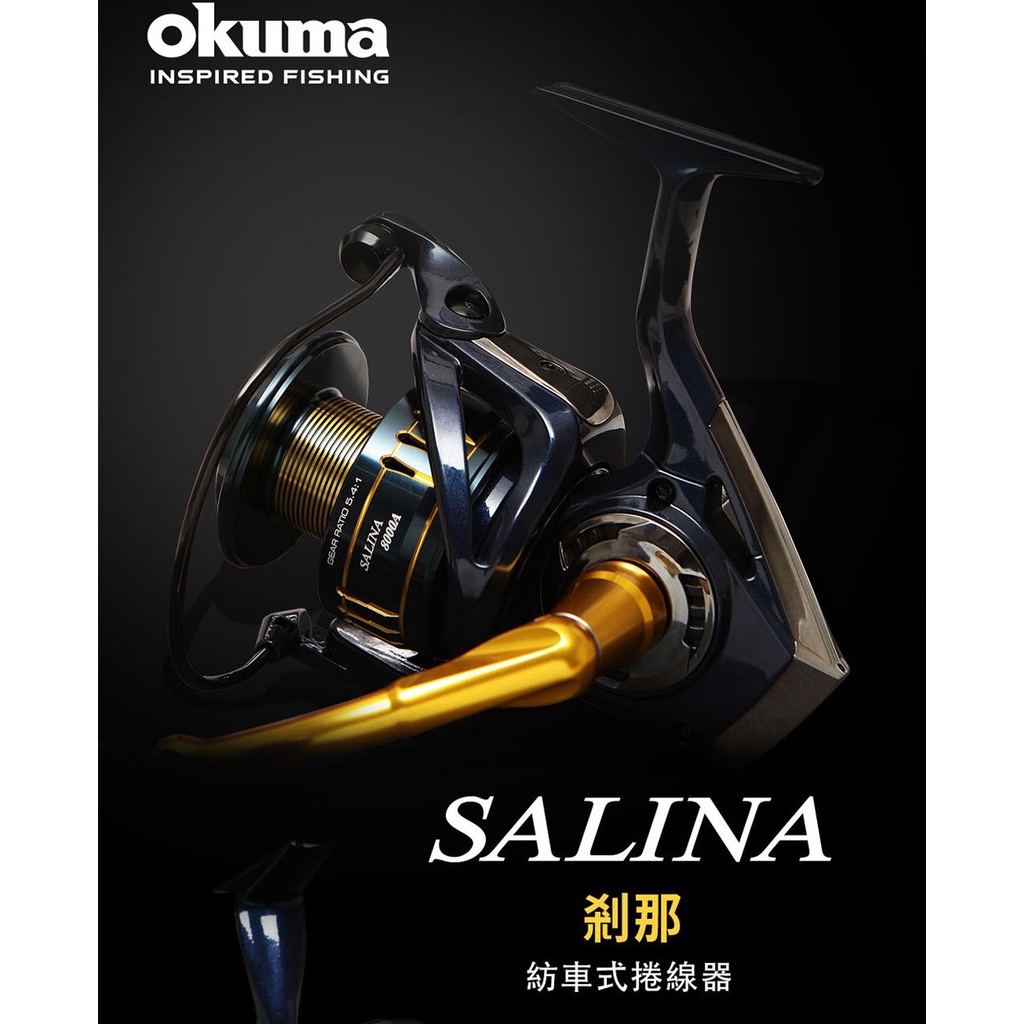 OKUMA SALINA 剎那 輕量剛性海水紡車捲線器 捲線器