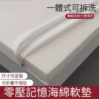 可拆洗 支撐 記憶棉床墊 接受訂做 支援訂製尺寸 床墊 單人床墊 雙人床墊 薄床墊 抗菌記憶床 軟床墊 記憶床墊