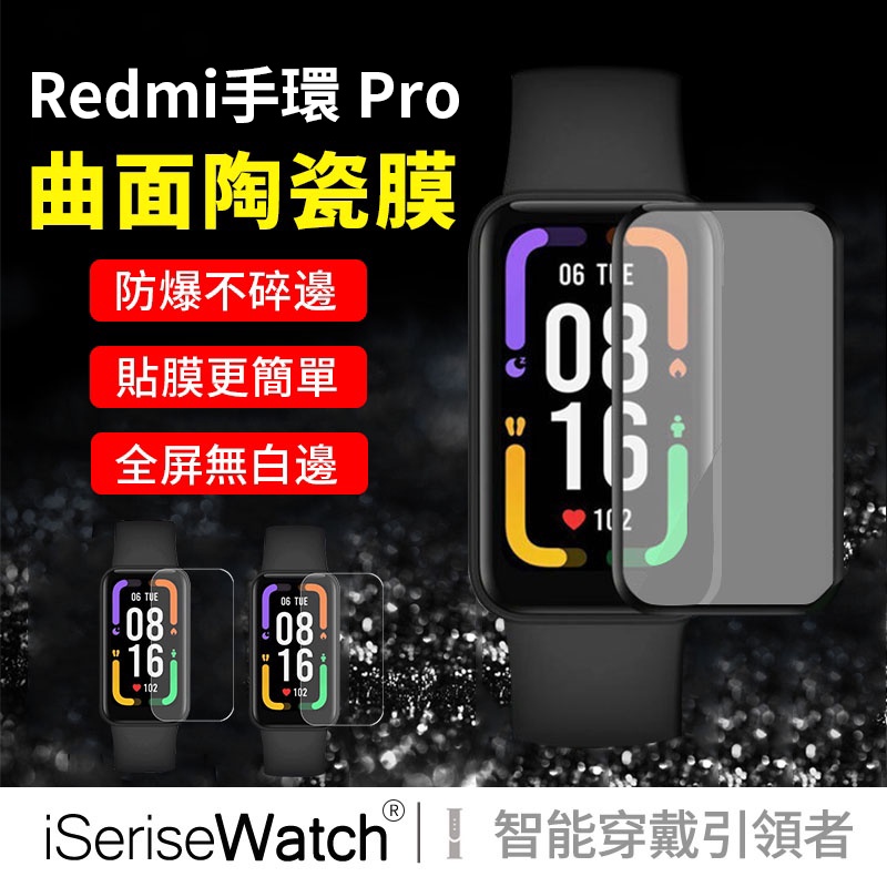 Redmi smart band手環pro Xiaomi 手環 8 Active保護膜 複合鋼化膜 陶瓷膜 保護貼 水凝