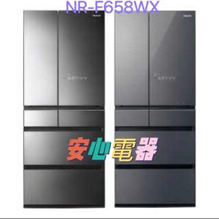 【安心電器】實體店面*全省服務~國際牌650L 六門冰箱NR-F659WX