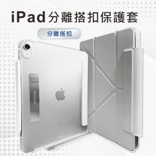 YMHW 可拆搭扣 iPad 保護套 透明殼 Air 6 5 Pro 11 Mini6 保護殼 10 平板皮套