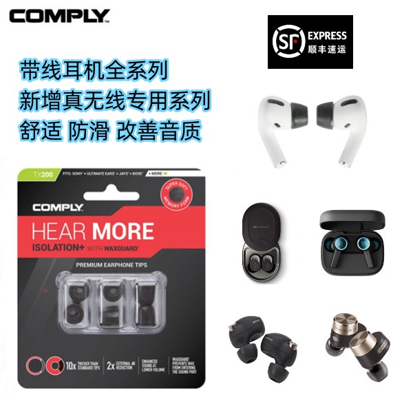 ❦✙☸康佩萊Comply耳塞套森海3/BO-EX/雙子星/AirPods Pro2/PI7/謝蘭圖